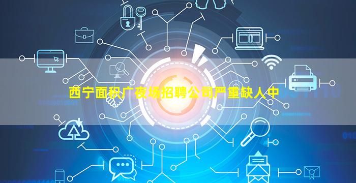 延安夜场招聘